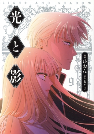 光と影(9) フロースC