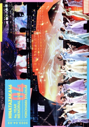 日向坂46 4周年記念MEMORIAL LIVE ～4回目のひな誕祭～ in 横浜スタジアム -DAY2-