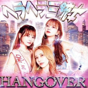 HANGOVER(通常盤)