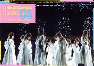 日向坂46 4周年記念MEMORIAL LIVE ～4回目のひな誕祭～ in 横浜スタジアム -DAY1-(Blu-ray Disc)