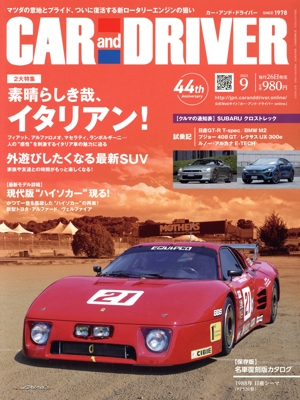 CAR and DRIVER(2023年9月号) 月刊誌