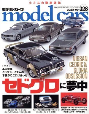 model cars(328 2023年9月号) 月刊誌
