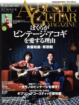 ACOUSTIC GUITAR MAGAZINE(VOLUME.97 2023 SUMMER) 季刊誌