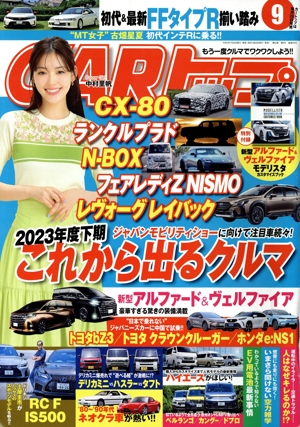 CARトップ(9 2023) 月刊誌