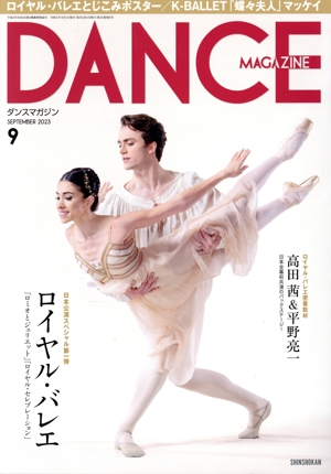 DANCE MAGAZINE(9 SEPTEMBER 2023) 月刊誌