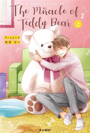 The Miracle of Teddy Bear(上)