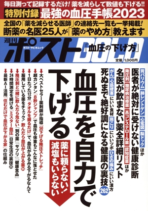 週刊ポストGOLD 血圧を自力で下げる