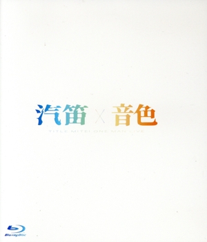 タイトル未定 ワンマンライブ 「汽笛/音色」 2枚組SET(Blu-ray Disc)