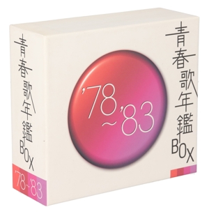 青春歌年鑑BOX '78～'83 中古CD | ブックオフ公式オンラインストア