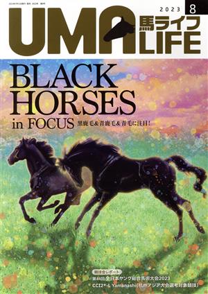 UMA LIFE 馬ライフ(2023年第8号) 特集 BLACK HORSES in FOCUS