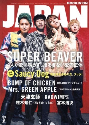 ROCKIN'ON JAPAN(2023年9月号) 月刊誌