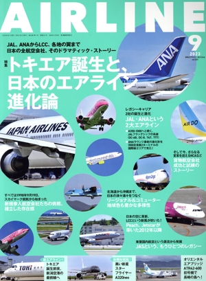 AIRLINE(2023年9月号) 月刊誌