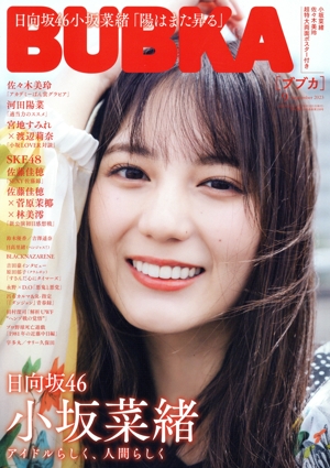 BUBKA(ブブカ)(9 September 2023) 月刊誌