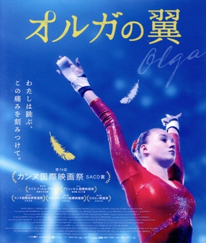 オルガの翼(Blu-ray Disc)