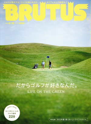 BRUTUS(2023 8/15) 隔週刊誌