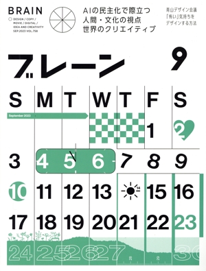 ブレーン(9 Sep. 2023) 月刊誌