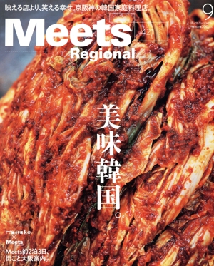 Meets Regional(9 No.421 2023) 月刊誌