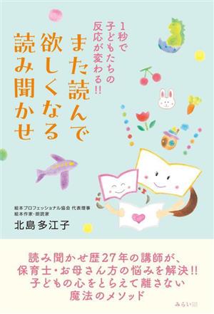 また読んで欲しくなる読み聞かせ 1秒で子どもたちの反応が変わる!!