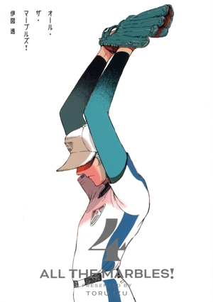 オール・ザ・マーブルズ！(4) ビームC