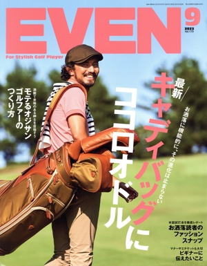 EVEN(Vol.179 2023年9月号) 月刊誌