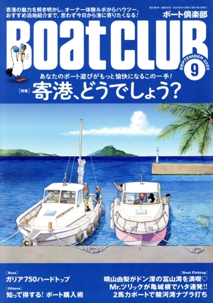 BoatCLUB(9 SEPTEMBER 2023) 月刊誌