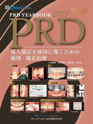 PRD YEARBOOK(2023)成人矯正を成功に導くための歯周-矯正治療別冊the Quintessence
