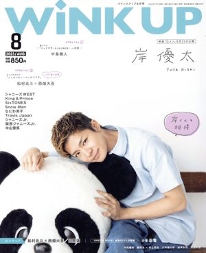 WiNK UP(8 2023/AUG.) 月刊誌 中古 | ブックオフ公式オンラインストア