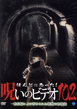 ほんとにあった！呪いのビデオ パーフェクトDVD-BOX6 中古DVD