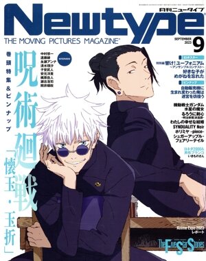 Newtype(SEPTEMBER 2023 9) 月刊誌