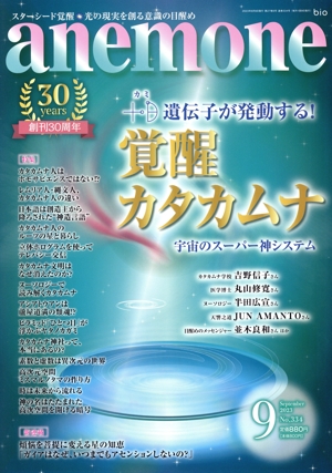 anemone(9 2023 September No.334) 月刊誌