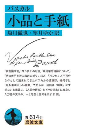 パスカル 小品と手紙 岩波文庫