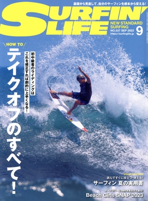 SURFIN' LIFE(NO.537 SEP 2023 9) 隔月刊誌
