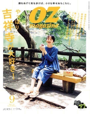 OZmagazine(9 Sep.2023 No.617) 月刊誌