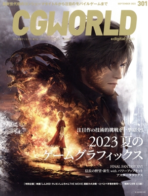 CG WORLD(301 SEPTEMBER 2023) 月刊誌