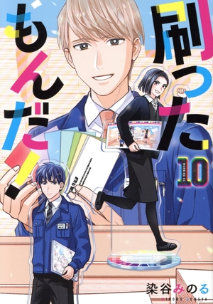 コミック全巻セット・まとめ買い】刷ったもんだ！(1～14巻)セット