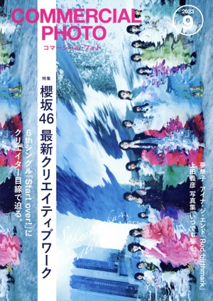 COMMERCIAL PHOTO(2023年9月号) 月刊誌