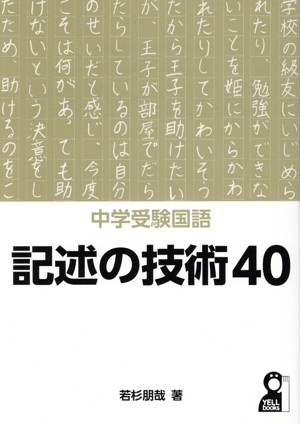 中学受験 必ず出てくる国語のテーマ 苦手な問題文を克服するため