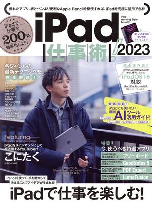 iPad仕事術！(2023)[テキスト]