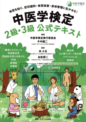 施設基準管理士テキスト(3) 日本施設基準管理士協会公認 中古本・書籍