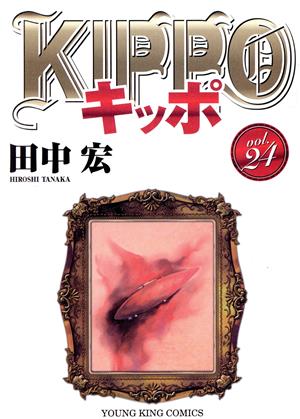 KIPPO(vol.24)ヤングキングC
