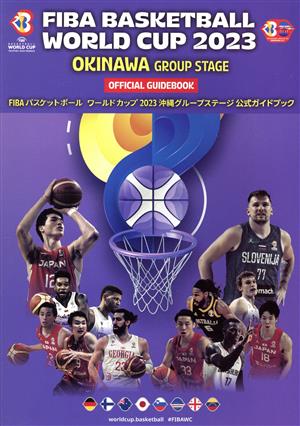 FIBAバスケットボール ワールドカップ 2023 沖縄グループステージ 公式ガイドブック日本文化出版ムック