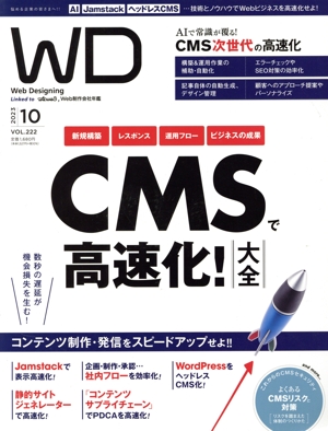 Web Designing(VOL.222 2023 10) 隔月刊誌