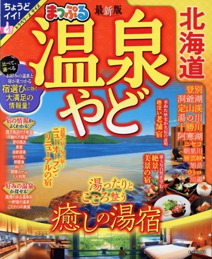 首都圏からの日帰り温泉 中古本・書籍 | ブックオフ公式オンラインストア