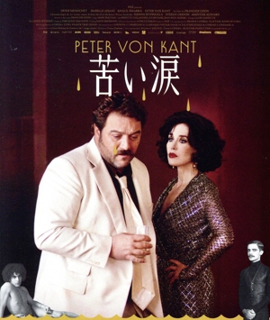 苦い涙(Blu-ray Disc)