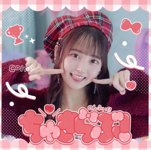 ちゅきらぶ！(Type-H/こるねver.)