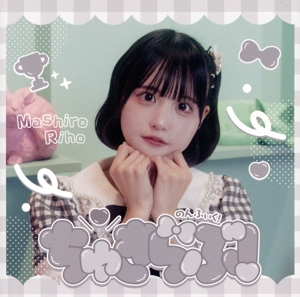 ちゅきらぶ！(Type-D/里帆ver.)