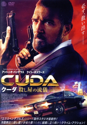 クーダ 殺し屋の流儀