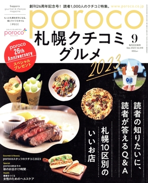 poroco(9 Sep.2023) 月刊誌