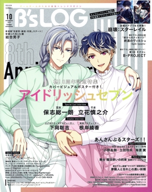 B's LOG(2023年10月号) 月刊誌