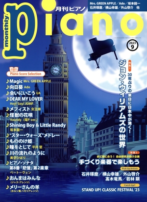 Piano(2023年9月号) 月刊誌